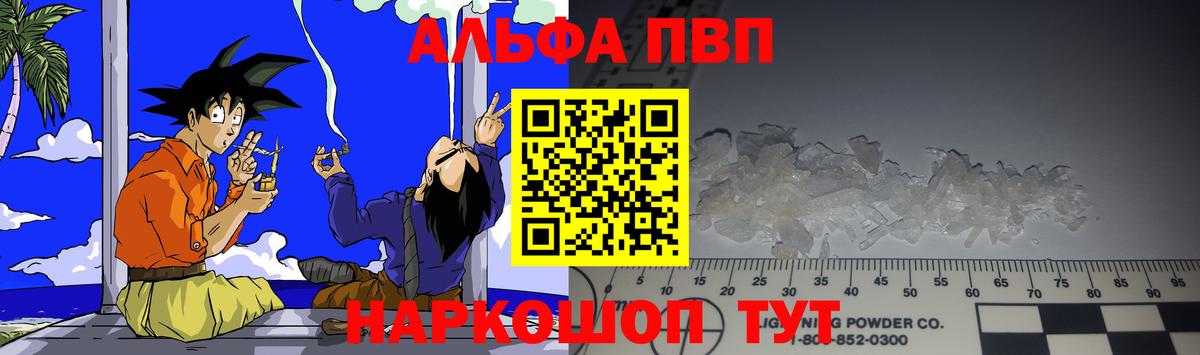 A-PVP  Вход с VPN  А ПВП мука  Советский  Alfa_PVP Соль 
