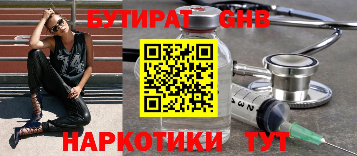 Бутират оксана Советский