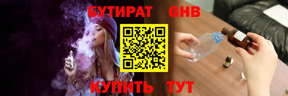 Советский  БУТИРАТ  Вход с VPN  Бутират бутик 