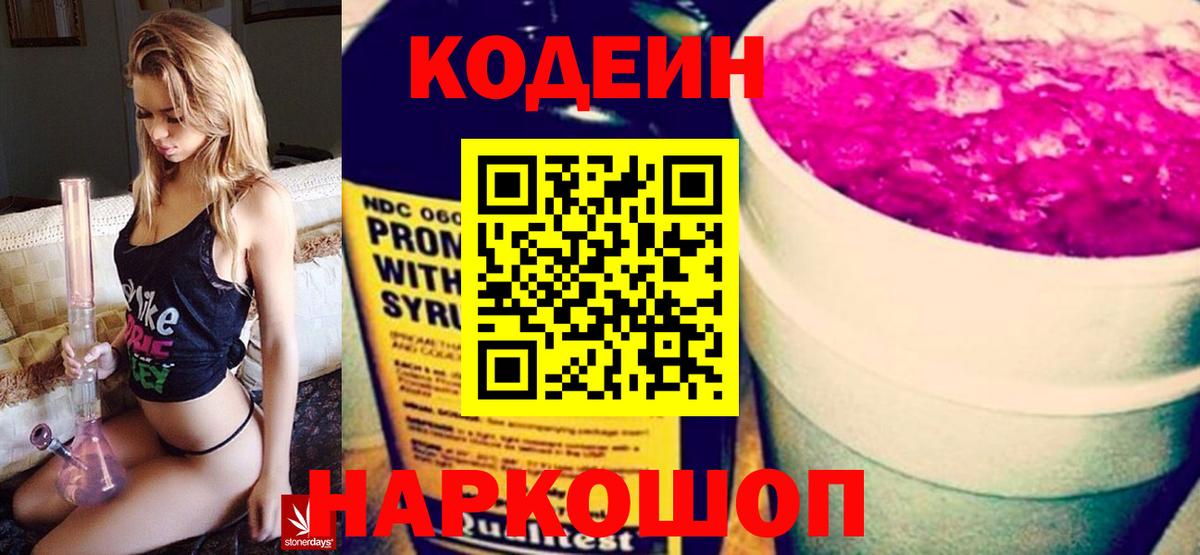 Кодеиновый сироп Lean напиток Lean (лин) Советский