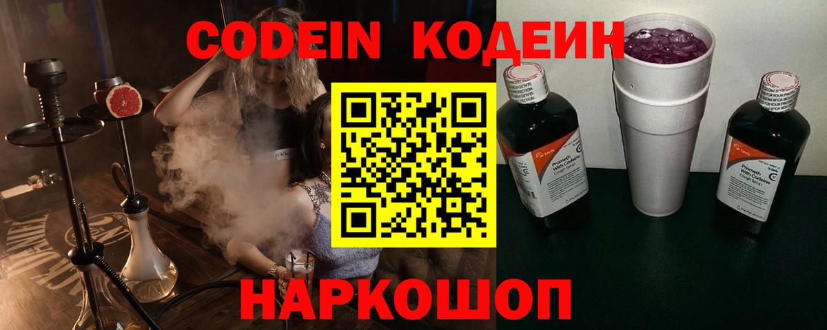 Кодеин Purple Drank  Кодеиновый сироп Lean Purple Drank  Советский  Вход с VPN 