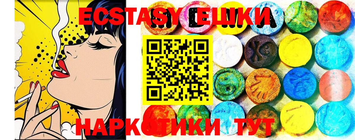 Экстази 250 мг  Экстази  Советский  Вход с VPN 