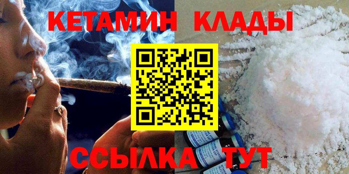 Советский  Кетамин ketamine  КЕТАМИН VHQ  Вход с VPN 