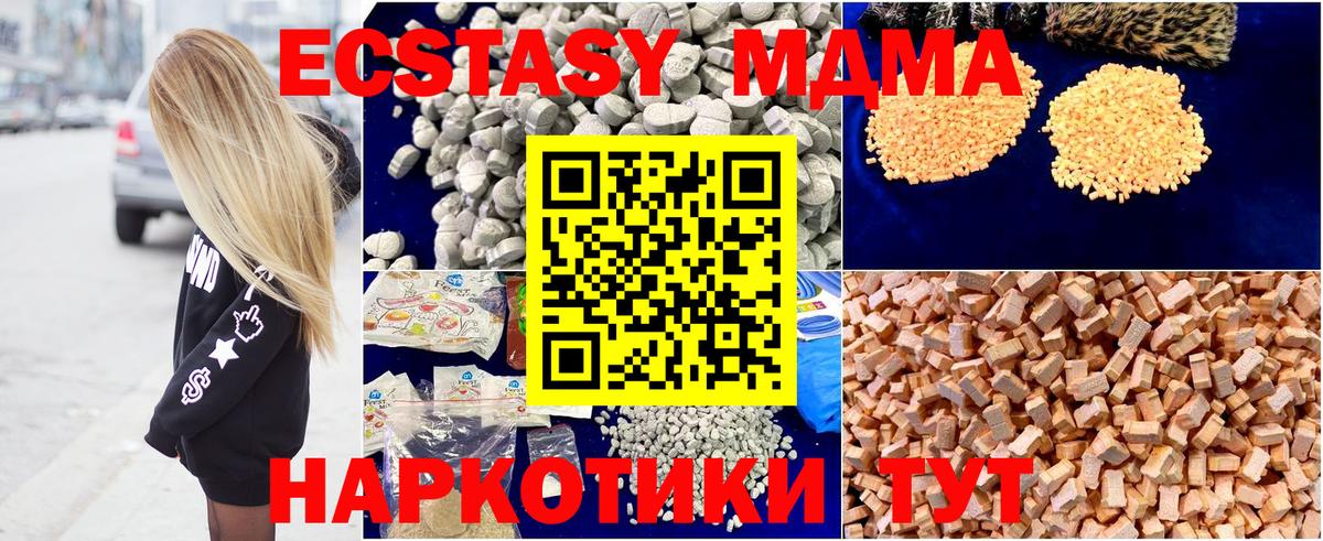 MDMA молли  Вход с VPN  Советский  МДМА кристаллы 