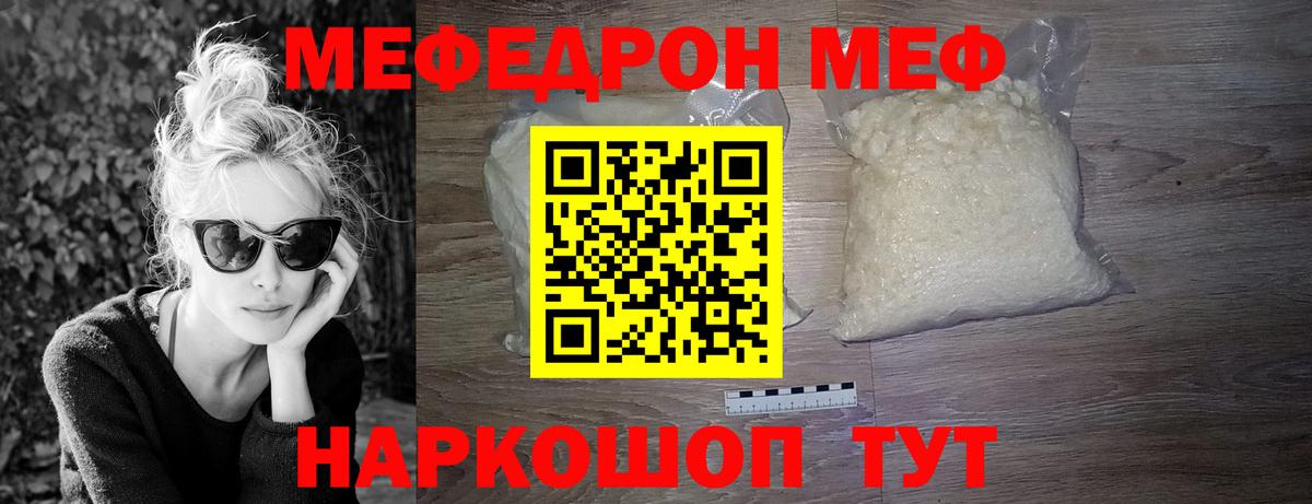 Мефедрон Советский