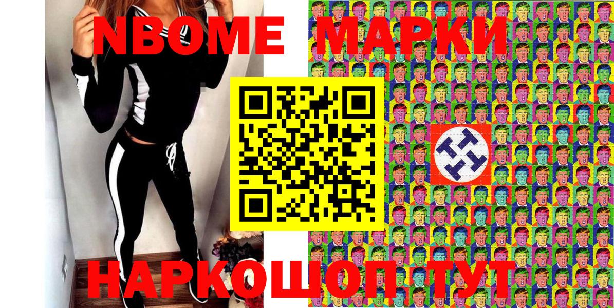 Марки N-bome 1500мкг  Марки N-bome 1500мкг  Советский  купить наркоту  Вход с VPN  Марки 25I-NBOMe 
