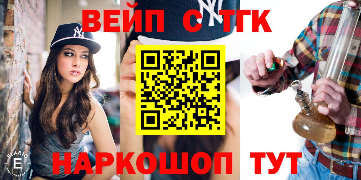 ТГК вейп с тгк Советский