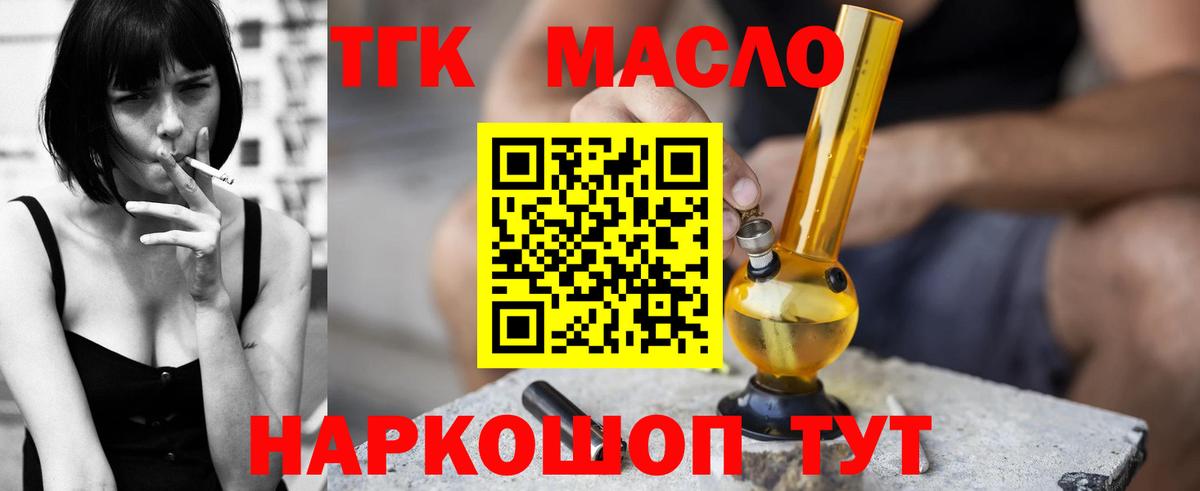 Советский  Дистиллят ТГК вейп с тгк  ТГК THC oil  Вход с VPN 